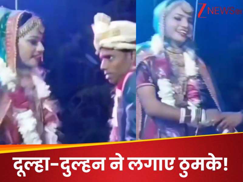 स्टेज पर दूल्हा-दुल्हन ने किया बेहतरीन डांस, मूव्स देख सीटियां बजाने लगे रिश्तेदार