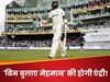 IND vs ENG: भारत-इंग्लैंड टेस्ट में चौथे दिन लगेगा रोमांच का तड़का, 'बिन बुलाए मेहमान' की एंट्री से फैंस होंगे सरप्राइज!