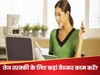 Vastu Tips: तेजी से कामयाबी पाने के लिए कार्यस्थल पर कहां होना चाहिए बैठने का स्थान? जान लें लोकेशन, आज ही बदल दें अपनी सिटिंग