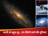 NASA की नई तस्वीर, 11 मिलियन लाइट इयर दूर गैलेक्सी में दिखे रंग-बिरंगे तारे, किसी पेंटिंग से कम नहीं!