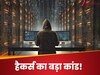 हैकर्स का बड़ा कांड! 1600 करोड़ यूजर्स का डेटा हुआ लीक, गूगल ने कहा- तुरंत करें ये काम