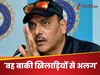 'वह बाकी खिलाड़ियों से अलग', बुमराह नहीं… रवि शास्त्री ने इस धुरंधर को बताया भारत का सबसे बड़ा मैच विनर
