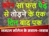 GK Quiz: कौन सा फल पेड़ से तोड़ने के एक दिन बाद पक जाता है?