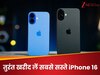 आज सबसे सस्ता मिल रहा iPhone 16! खरीदने के लिए मच गई धक्का-मुक्की