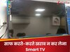 Smart TV साफ करने के लिए कभी न करें इन चीजों का इस्तेमाल, पछताते रह जाएंगे! जानें सही तरीका