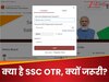 SSC OTR 2025: क्या है एसएससी का वन टाइम रजिस्ट्रेशन? सरकारी नौकरी के लिए कैसे अलग अलग फॉर्म भरने का झंझट खत्म!