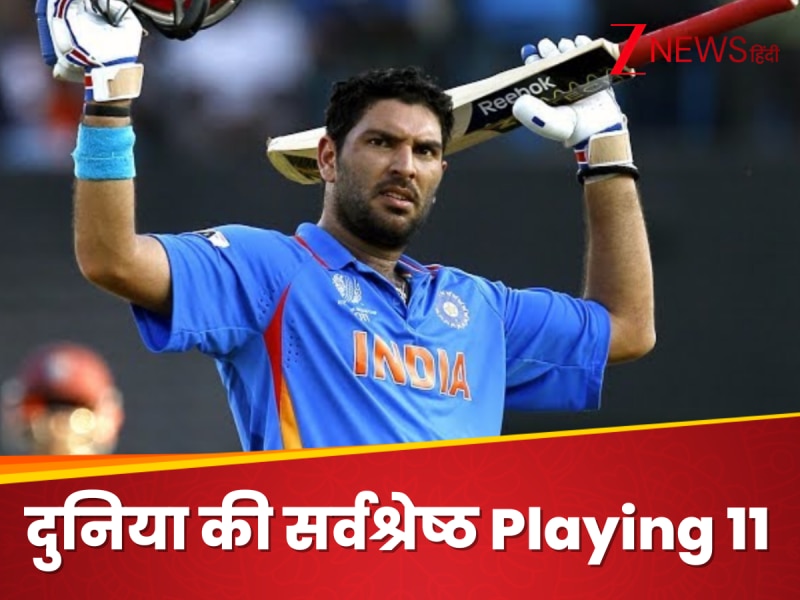युवराज ने चुनी दुनिया की सर्वश्रेष्ठ Playing 11, इस महान भारतीय को बाहर कर चौंकाया