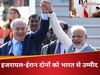 भारत 'जिगरी दोस्त' इजरायल या ईरान किसका देगा साथ? 2005 से 2024 तक की कहानी में आप सब समझ जाएंगे