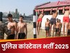 Police Constable Answer Key 2025: पुलिस कांस्टेबल भर्ती की आंसर की जारी, ये है डायरेक्ट लिंक और पूरा प्रोसेस