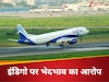 'जहाज उड़ाने लायक नहीं हो जाकर चप्पल सीलो...', इंडिगो के कर्मचारी ने लगाया जातिगत भेदभाव का आरोप, कहा- जबरन काटी सैलरी 