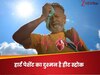 हीट स्ट्रोक से बच कर रहें दिल के मरीज, डॉक्टर ने दी चेतावनी, लापरवाही से हार्ट अटैक का रिस्क