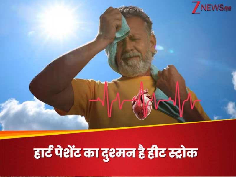 हीट स्ट्रोक से बच कर रहें दिल के मरीज, डॉक्टर ने दी चेतावनी, हार्ट अटैक का है रिस्क
