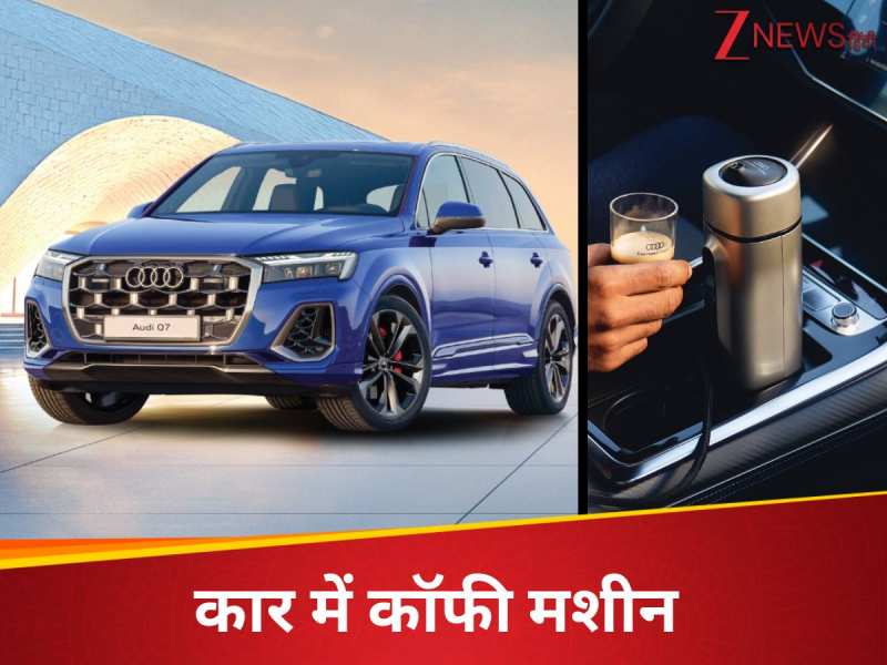 Audi Q7 सिग्‍नेचर एडिशन मार्केट में लॉन्च, खासियतें जान रह जाएंगे दंग 