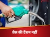 मिडिल ईस्ट की जंग ने क्रूड ऑयल का पारा किया हाई, सरकार का भरोसा भारत में नहीं होगी फ्यूल की कमी 