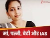 Success Story: पुलिस में थे पापा, उनकी मौत के बाद बेटी को मिली क्लर्क की नौकरी, अब UPSC क्रैक करके बनी IAS