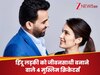 हिंदू लड़की को दिल दे बैठे थे ये 4 दिग्गज मुस्लिम क्रिकेटर्स, प्यार की खातिर तोड़ दी धर्म की बेड़ियां