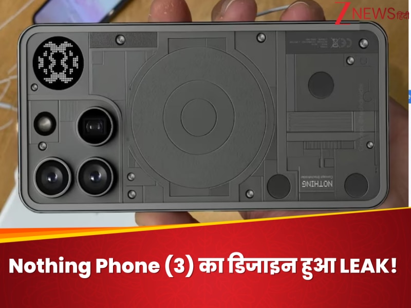 Nothing Phone (3) का डिजाइन हुआ LEAK! जानिए क्या मिल सकते हैं फीचर्स