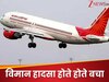 air india plane