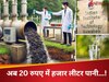 अब 20 रुपए में मिलेगा 1000 लीटर साफ पानी, IIT Guwahati के वैज्ञानिकों ने बनाई कमाल की तकनीक;