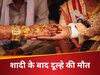 आंध्र प्रदेश में सोनम रघुवंशी केस 2.0,  शादी के 1 महीने बाद दूल्हे की मौत, दुल्हन पर हत्या का आरोप