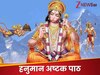 भीषण संकट को भी दूर कर देता है ताकतवर संकटमोचन हनुमानाष्‍टक का पाठ, मंगलवार को करने से होगा विशेष लाभ 