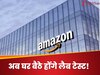 अब घर बैठे होंगे लैब टेस्ट! Amazon ने लॉन्च की नई हेल्थ सर्विस, 6 घंटे में मिलेगी रिपोर्ट