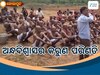 Odisha News: ମହଙ୍ଗା ପଡିଲା ଭିନ୍ନ ଜାତିରେ ବିବାହ କରିବା: ପରିବାରର ୪୦ ସଦସ୍ୟ ହେଲେ ଲଣ୍ଡା