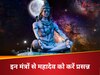 Sawan 2025 Mantra