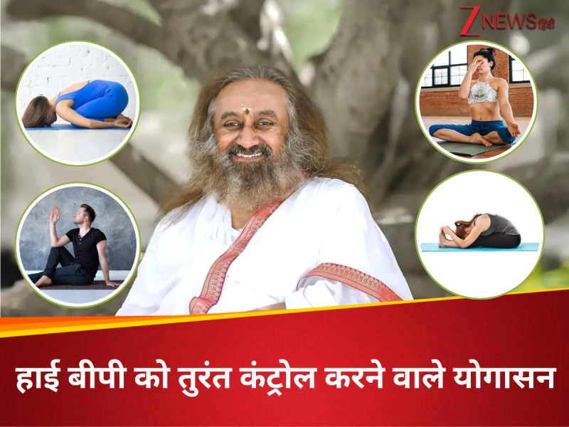 श्री श्री रविशंकर ने बताया रोज इन 5 योगासन से कंट्रोल में रहेगा हाई बीपी