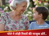 जिसने चलना सिखाया, उसके कंधे बन गए बोझ, पोते ने की दुर्दशा! दादी को कूड़े के ढेर में फेंका