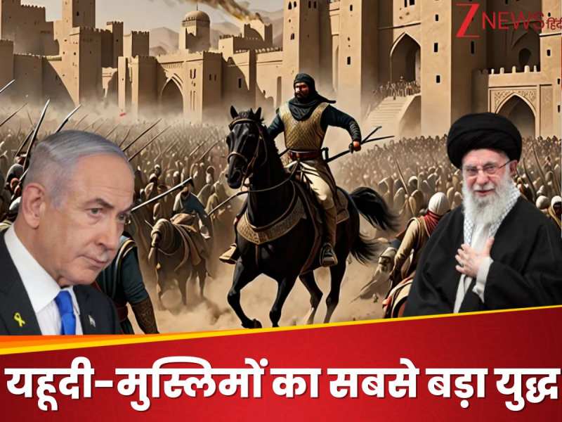 यहूदी-मुसलमानों में 1400 साल पहले सबसे बड़ा युद्ध, ईरान ने इजरायल को क्यों दिलाई याद