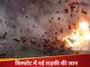 'यह गिद्धों का गिरोह है...', बंगाल में विस्फोट, गई लड़की की जान, TMC की जीत पर BJP ने ममता को लताड़ा