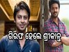 Actor Srikant Arrested: ତାମିଲ ଅଭିନେତା ଶ୍ରୀକାନ୍ତଙ୍କୁ ଗିରଫ କଲା ପୋଲିସ୍...