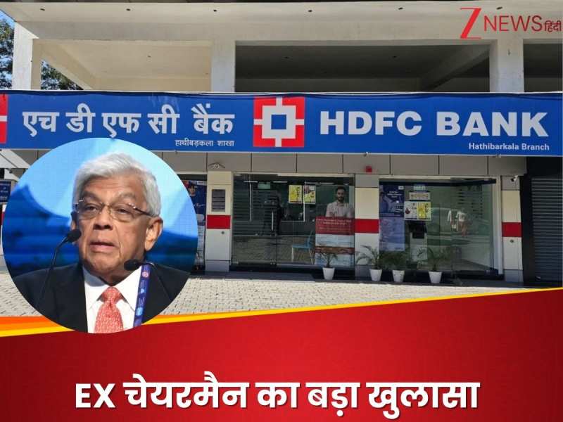 HDFC Bank को खरीदने की तैयारी में था ये बैंक, Ex चेयरमैन के खुलासे ने मचाया तहलका
