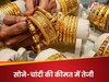 सोने की कीमत में आई तेज उछाल, एक ही दिन में ₹1200 बढ़े चांदी के दाम, जानिए लेटेस्ट रेट