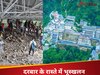 वैष्णो देवी में मूसलाधार बारिश, टूटकर गिरा पहाड़ का मलबा, श्रद्धालुओं के लिए बंद हुआ ये रास्ता