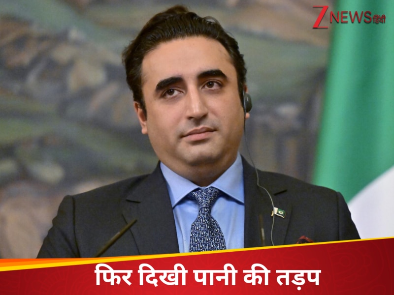 सिंधु के पानी के लिए करेंगे जंग..प्यास से तड़प रहे पाक की गीदड़भभकी, तिलमिलाए भुट्टो