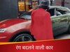 बगल से गुजरते ही रंग बदल लेती है ये कार, जिसने भी देखा कहा ये तो 8वां अजूबा है 