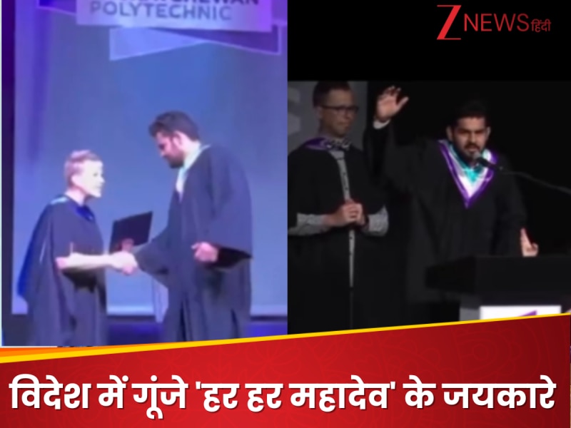 विदेश में डिग्री लेने पहुंचे छात्र, स्टेज से लगाए भगवान शंकर के जयकारे, देखें वीडियो
