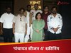 गांव का लुक छोड़ ड्रेस में नजर आईं 'पंचायत' की क्रांति देवी, बिनोद भी लगा एकदम अलग, Season 4 स्क्रीनिंग PHOTOS