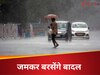 Weather Update: उत्तर भारत में झमाझम बरसेंगे बादल, चमकेगी बिजली, आपके शहर में कब दस्तक देगा मॉनसून? 