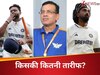 'आक्रामक और निडर...', ऋषभ पंत ने ठोका रिकॉर्ड शतक तो संजीव गोयनका ने दिया ये रिएक्शन, केएल राहुल के लिए लिखी सिर्फ एक लाइन