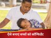 Parenting Tips: घर में शेर, बाहर भिगी बिल्ली! क्या यही है आपके बच्चों का भी हाल? इन 3 टिप्स से बनाएं कॉन्फिडेंट और स्मार्ट