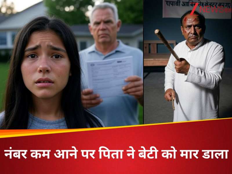 पापा,आप कौन सा कलेक्टर बन गए? NEET में नंबर आया कम तो पिता ने बेटी को पीटकर मार डाला