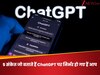 क्या आप ChatGPT पर कुछ ज्यादा ही निर्भर हो गए हैं? जानिए 5 साफ संकेत