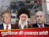 Iran Israel Ceasefire Inside Story