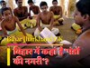 बिहार-झारखंड जीके