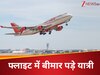 लंदन से मुंबई आ रहा था एयर इंडिया का विमान, अचानक बीमार पड़े यात्री और क्रू मेंबर्स, एयरलाइन ने जारी किया बयान 