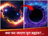 आखिर क्यों इतनी तेजी से फैल रहा है ब्रह्मांड, नोबेल विजेता की खोज ने खोले डार्क एनर्जी के राज!
