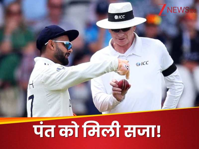 ऋषभ पंत को मिली गलती की कड़ी सजा, लीड्स टेस्ट के बीच ICC ने सुना दिया फैसला